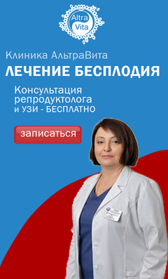 Лечение женского бесплодия